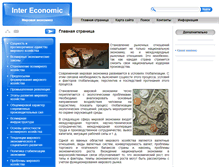 Tablet Screenshot of intereconomic.ru